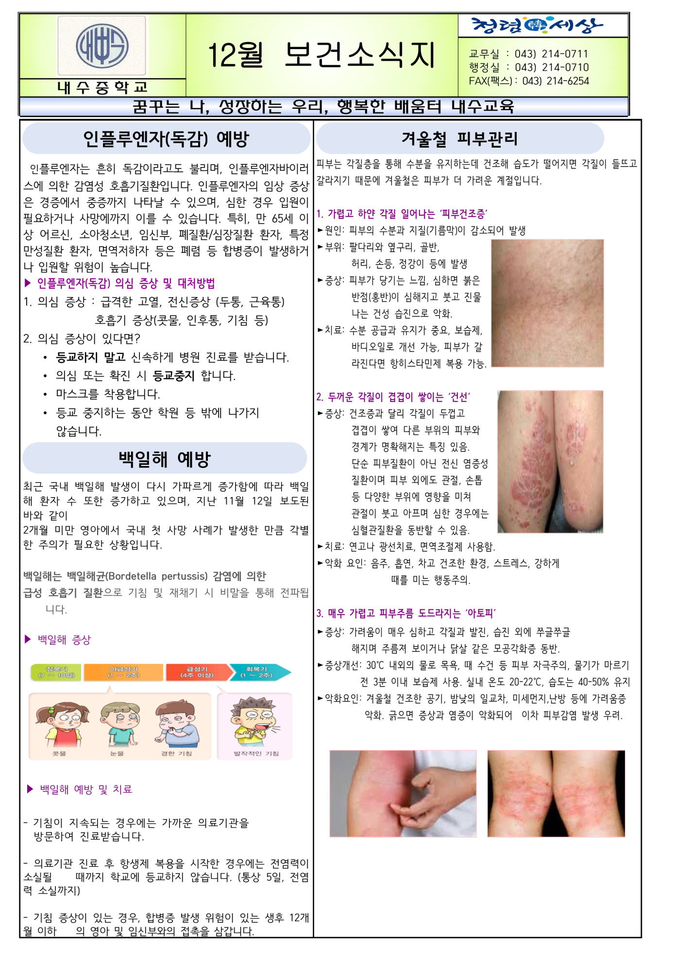 2024. 12월 보건소식지_1