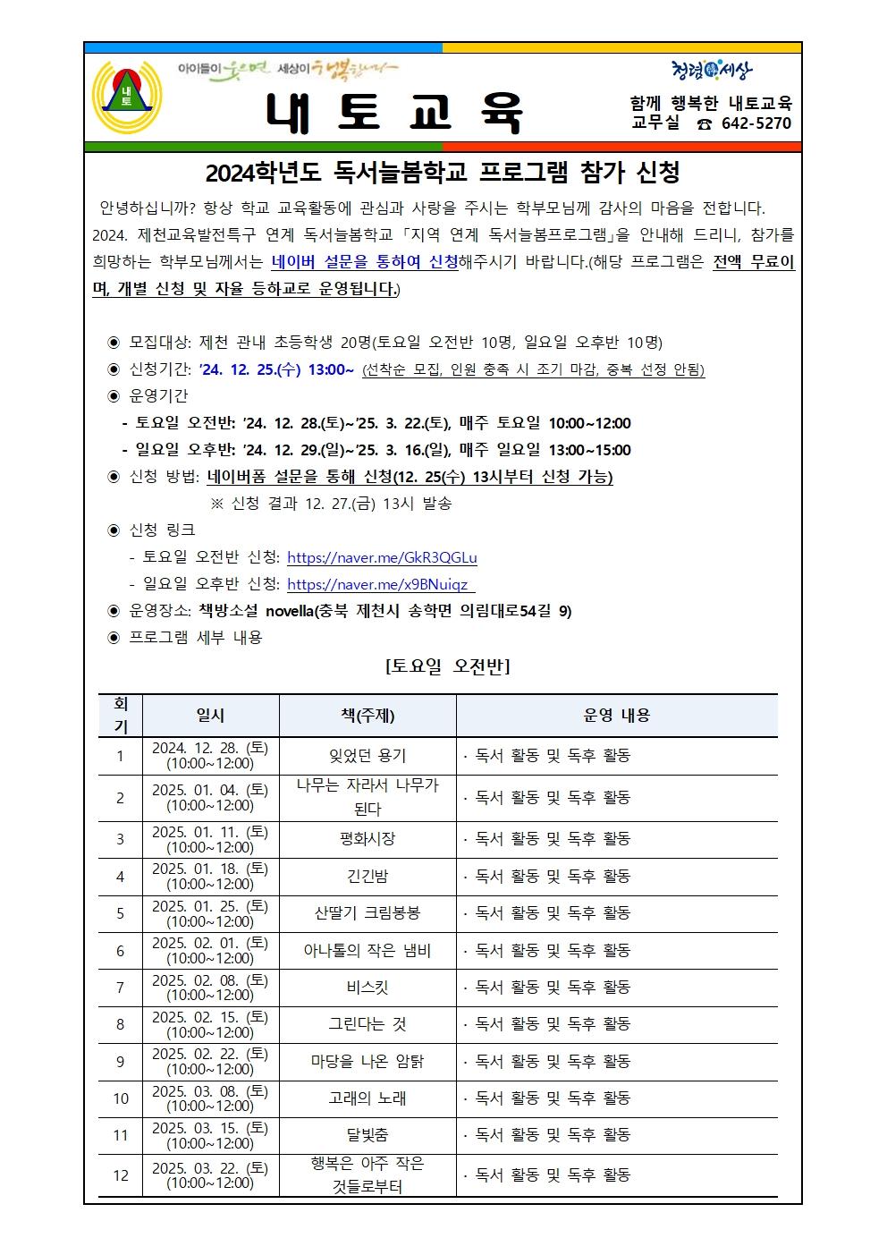 2024. 독서늘봄학교 신청 안내001