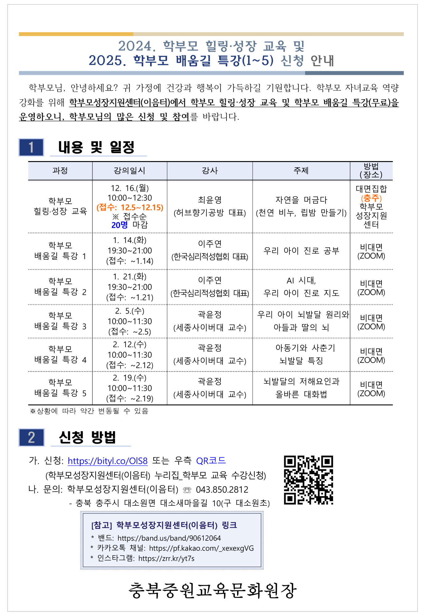 2024. 학부모 힐링·성장 교육 및 학부모 배움길 특강