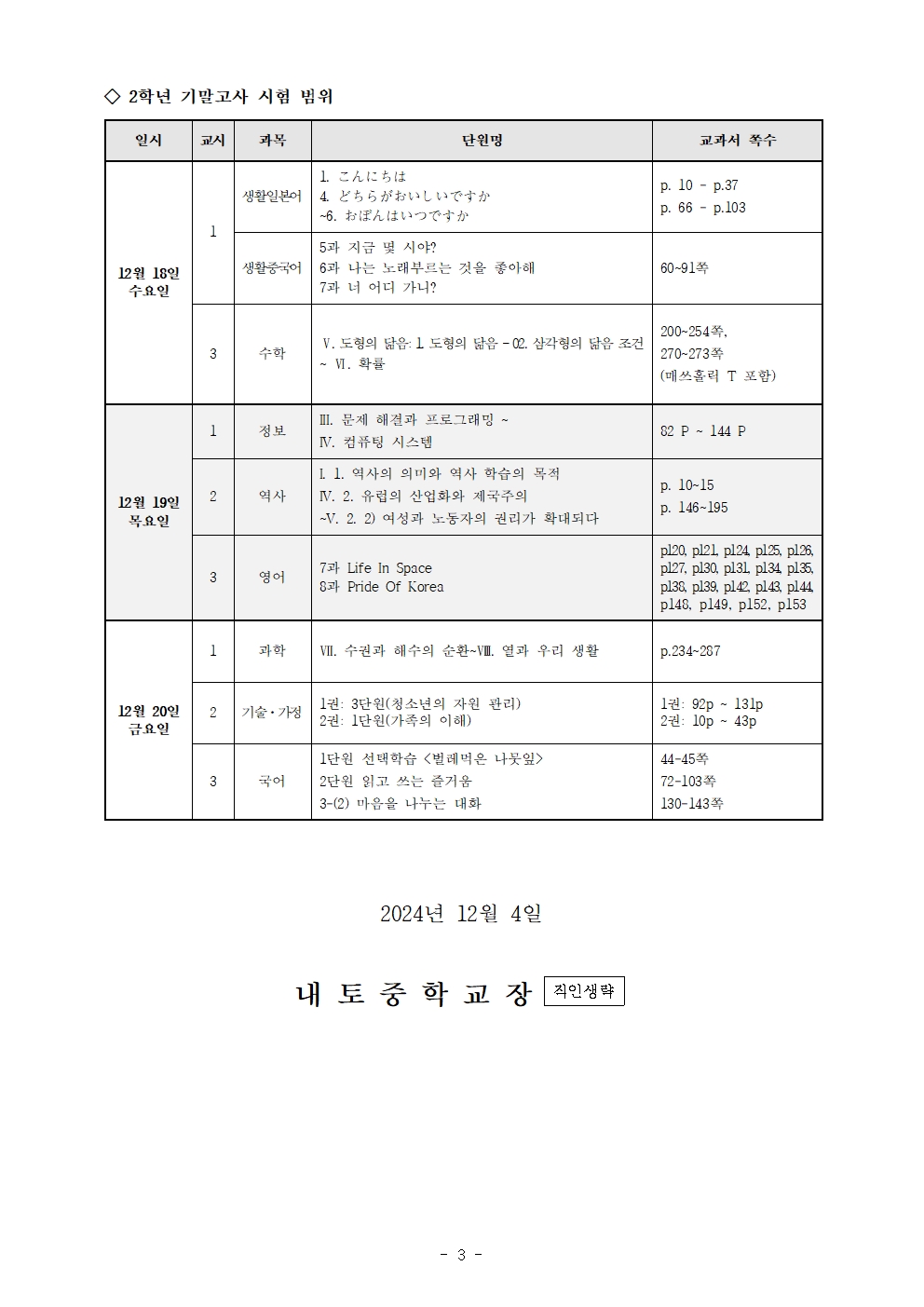 2024학년도 2학기 2학년 기말고사 안내003