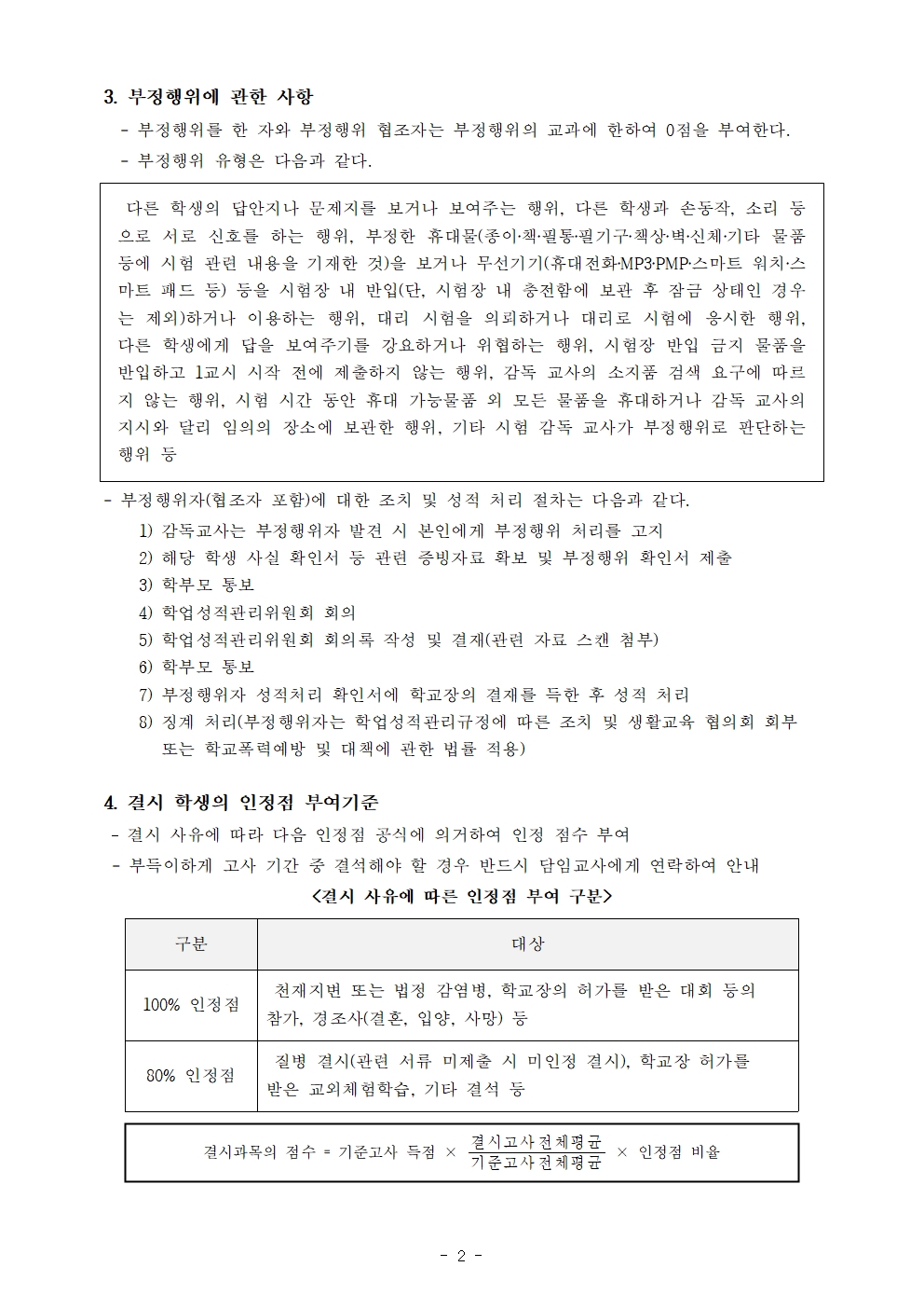 2024학년도 2학기 2학년 기말고사 안내002