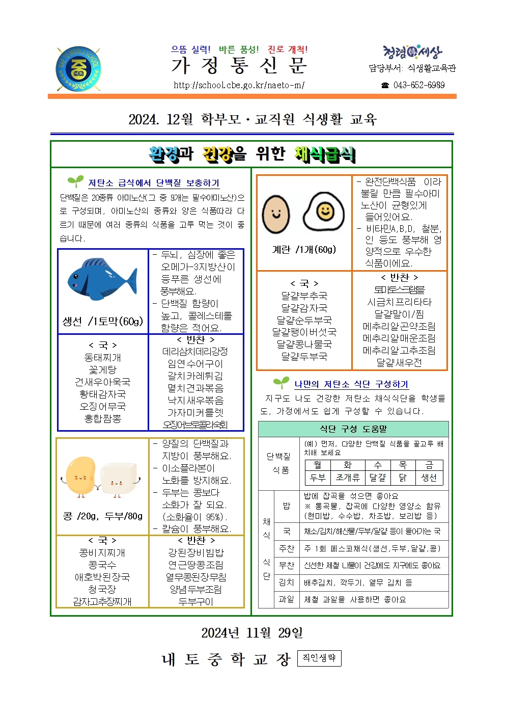 2024. 12월 교직원.학부모 식생활 교육001