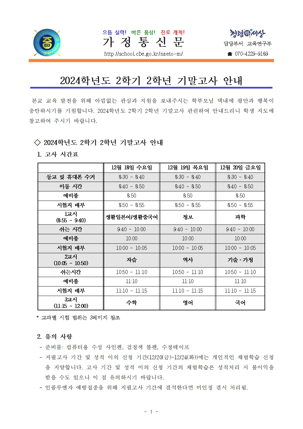 2024학년도 2학기 2학년 기말고사 안내001