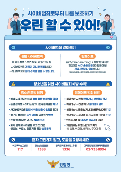 충청북도교육청 인성시민과_(학생용) 사이버범죄 예방 홍보물.jpg