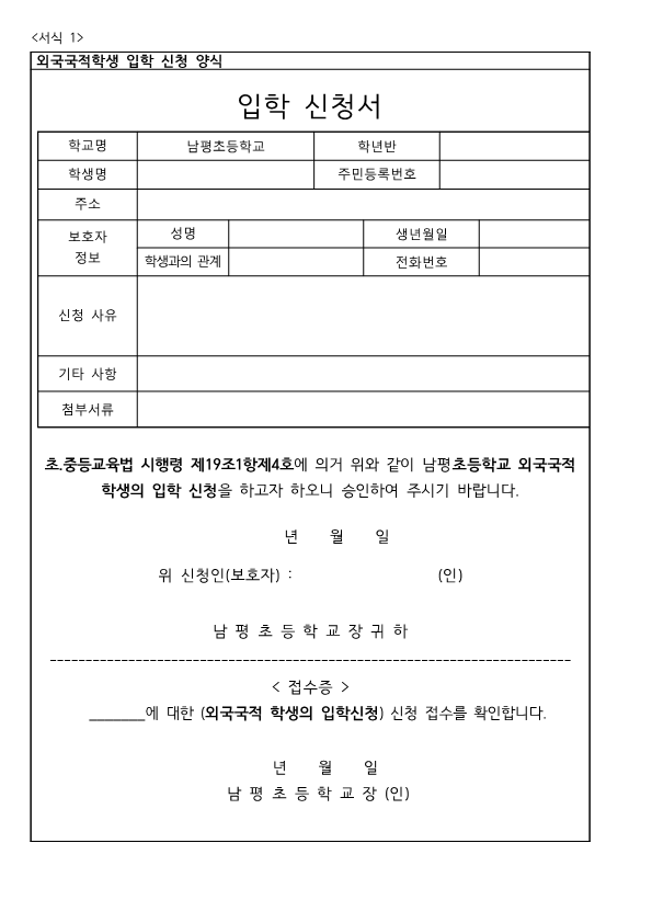 2025학년도 신입생 예비소집 안내장(안)_3