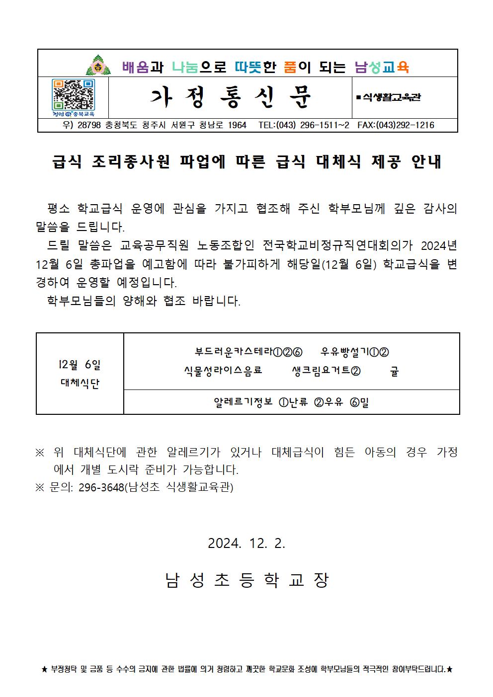 파업가정통신문001