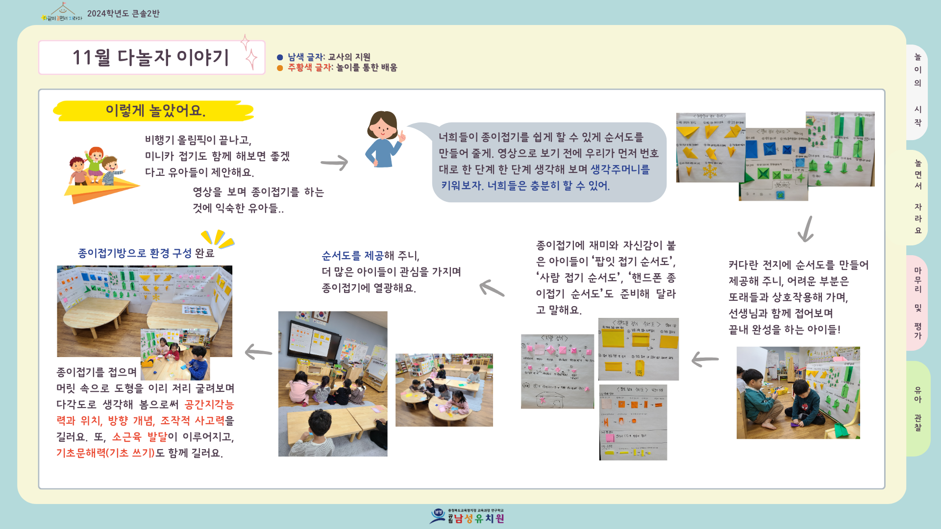 11월 다놀자 이야기 (큰솔2) (5)