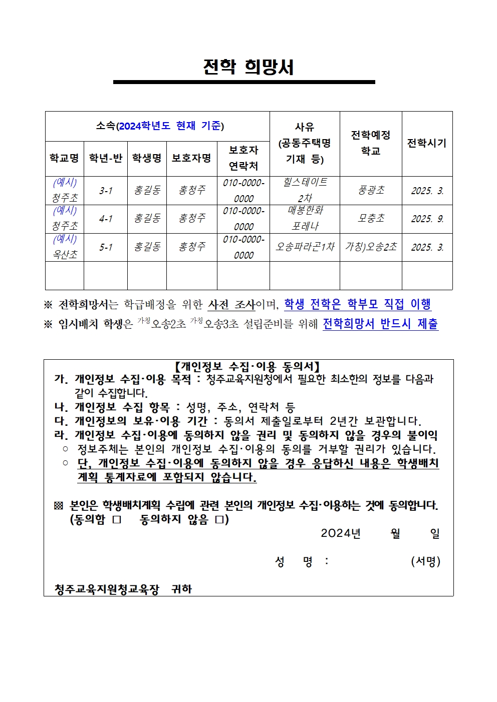 전학수요조사안내문002