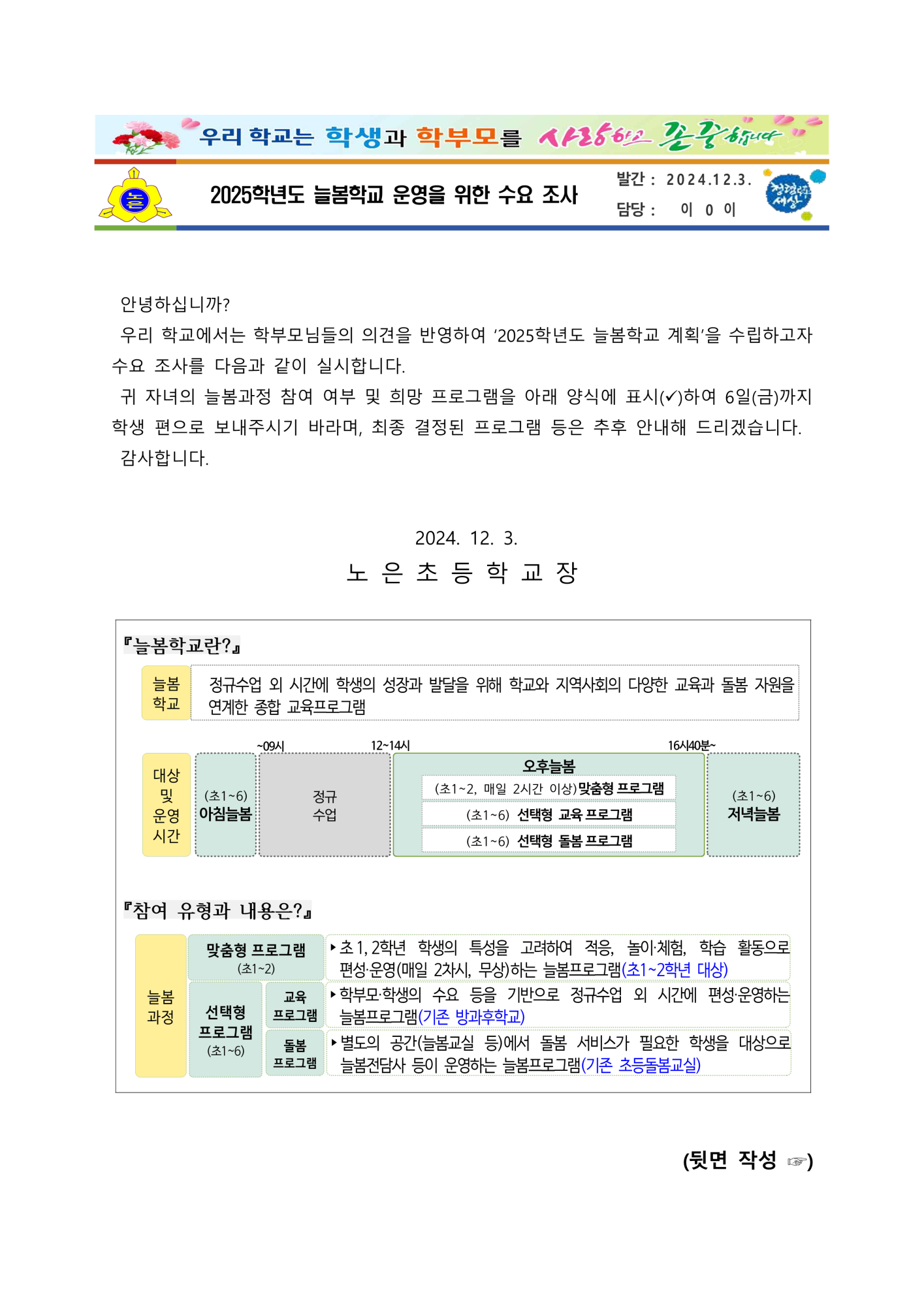 2025학년도 늘봄학교 운영을 위한 수요조사 안내문_1