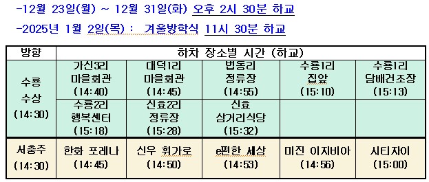 통학버스 시간변경