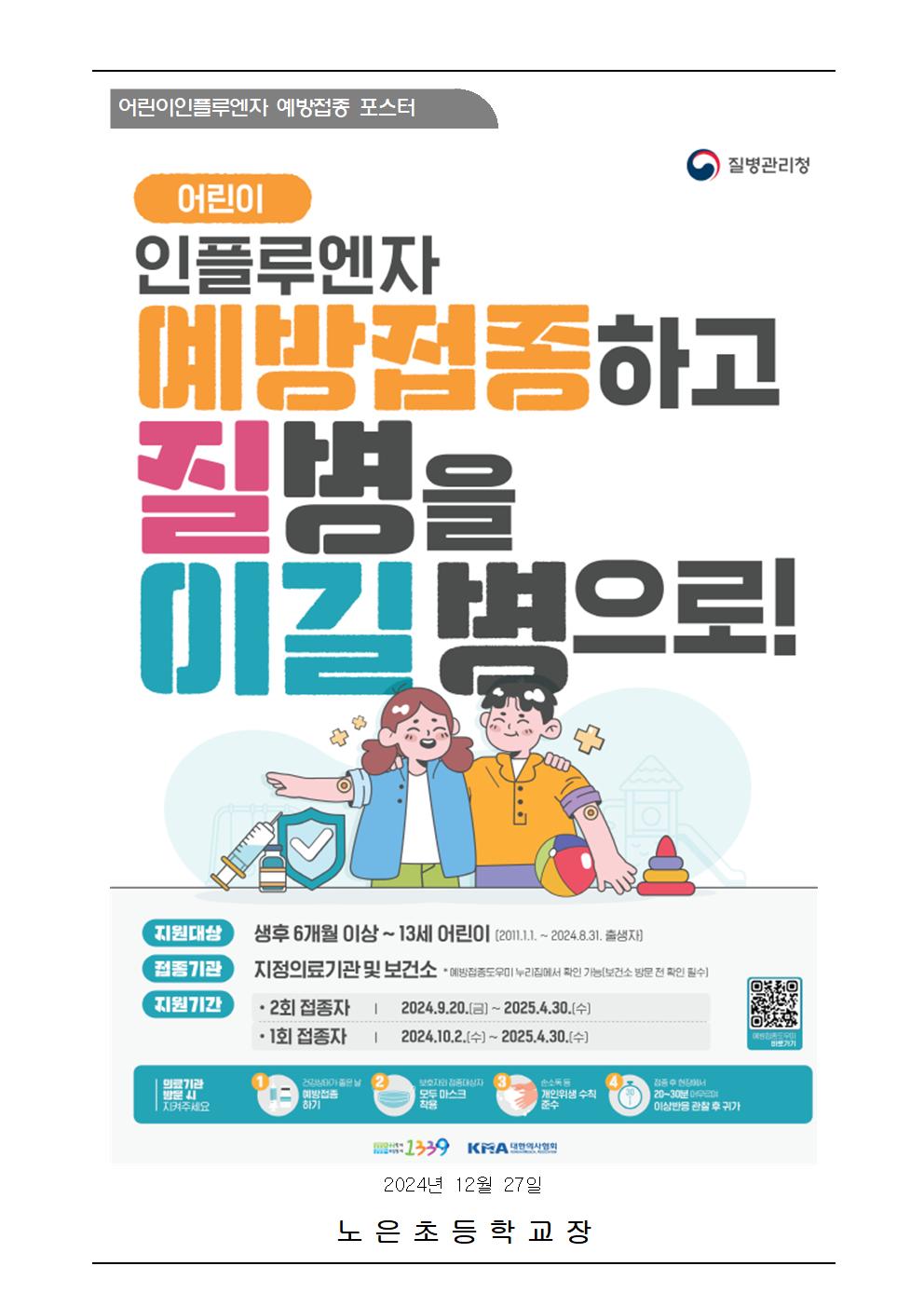 인플루엔자 유행주의보 발령 및 호흡기 감염병 예방안내002