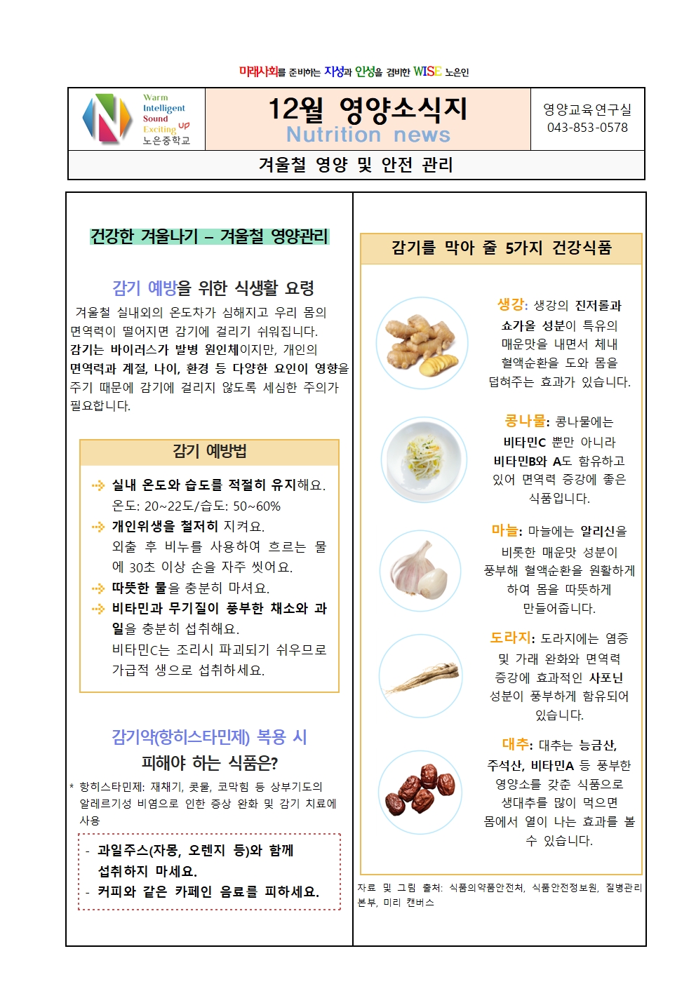 노은초등학교_2024년 12월 영양소식지-노은중001