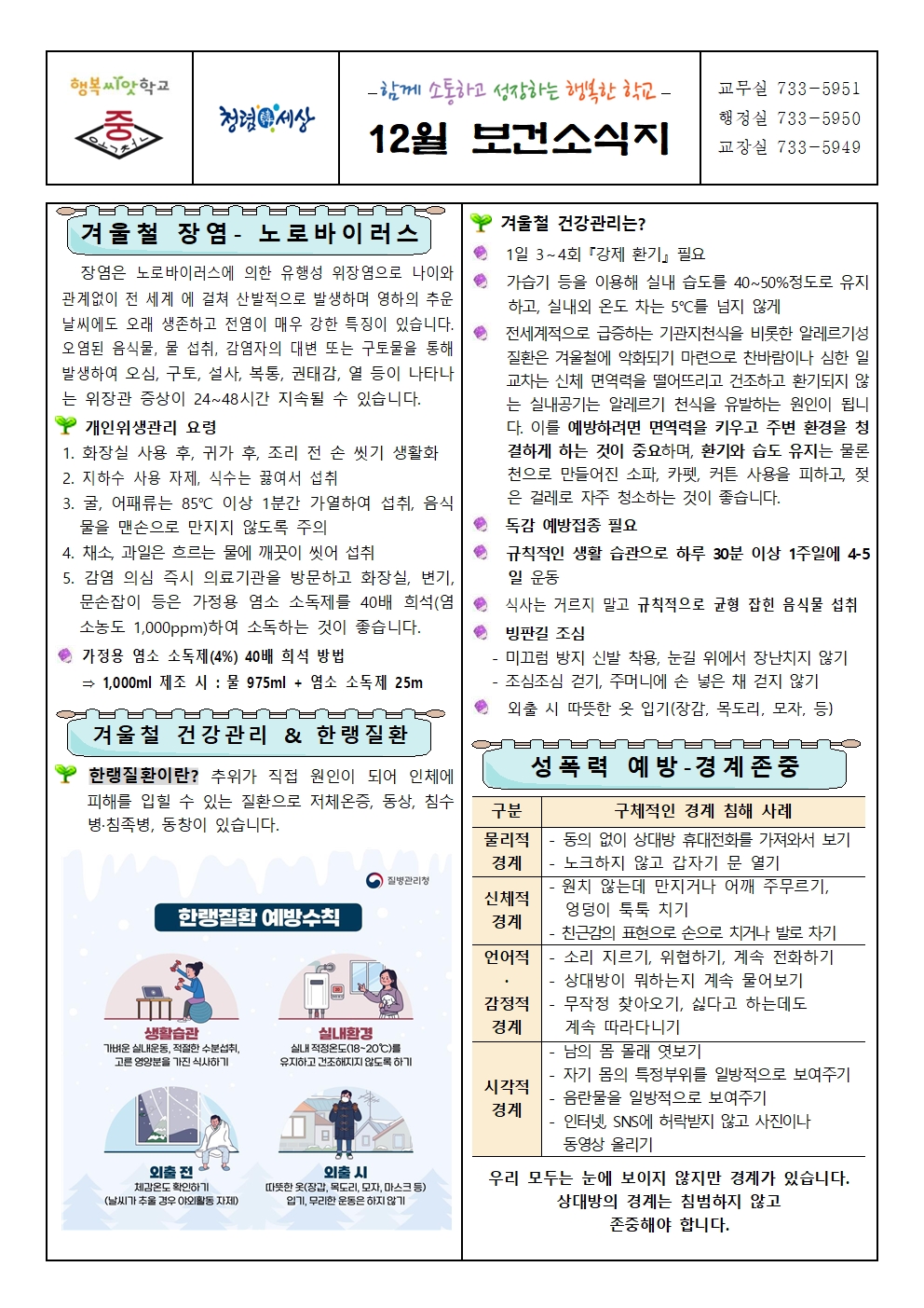 12월 보건소식지001