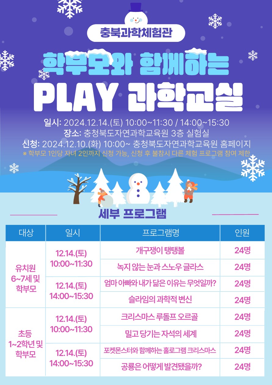 2024. 학부모와 함께하는 PLAY 과학교실 안내 리플릿1_1