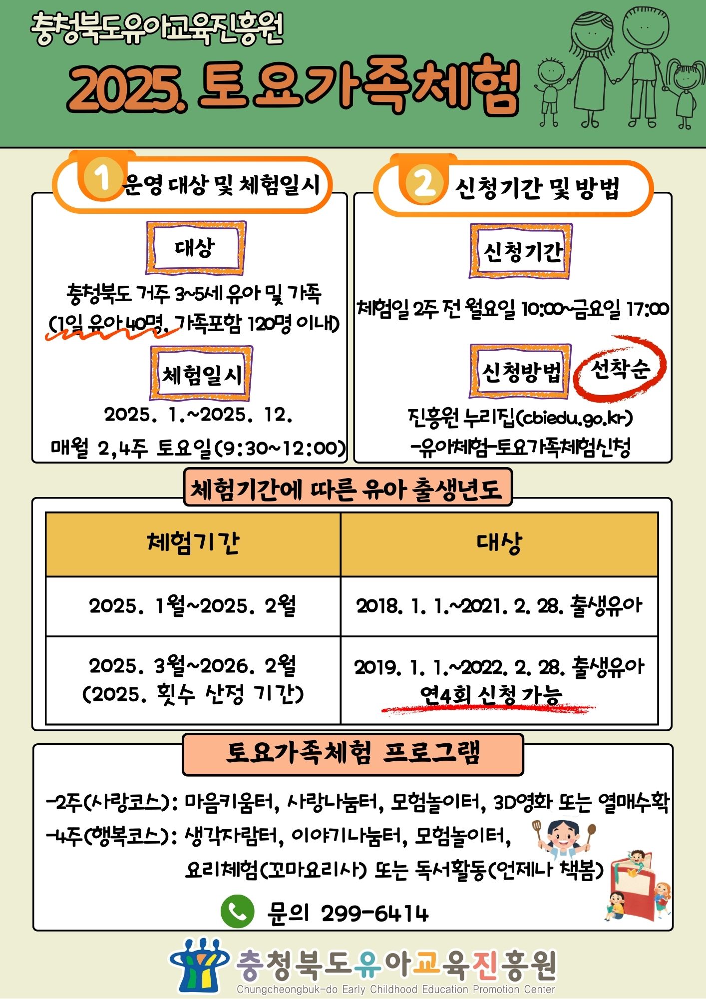 사본 -2025. 토요가족체험 안내문