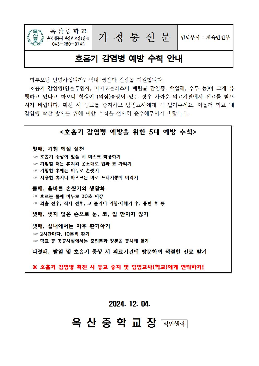 호흡기 감염병 예방 수칙 안내001