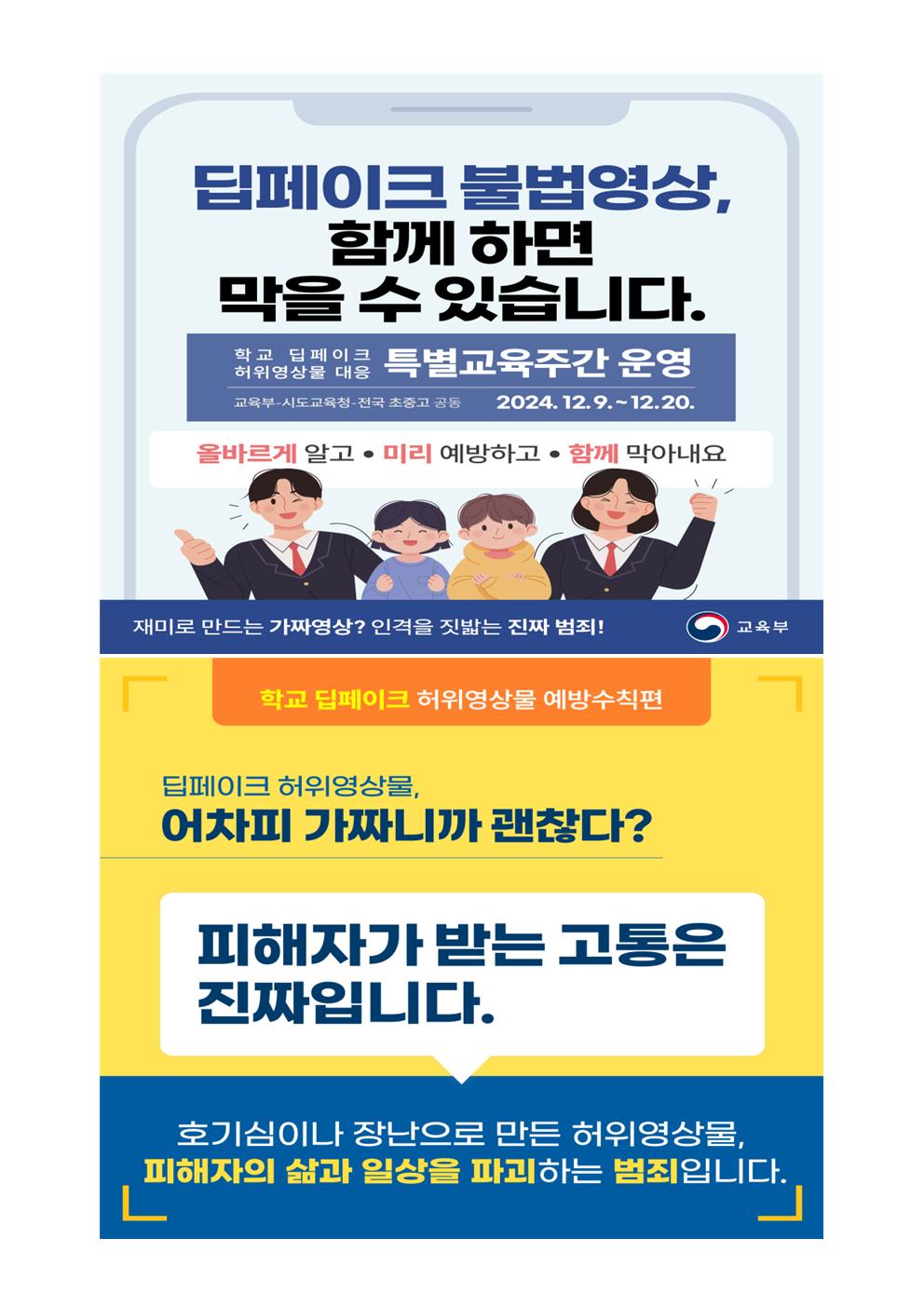 딥페이크 불법영상물 등 디지털 성범죄 예방 및 대응 안내002