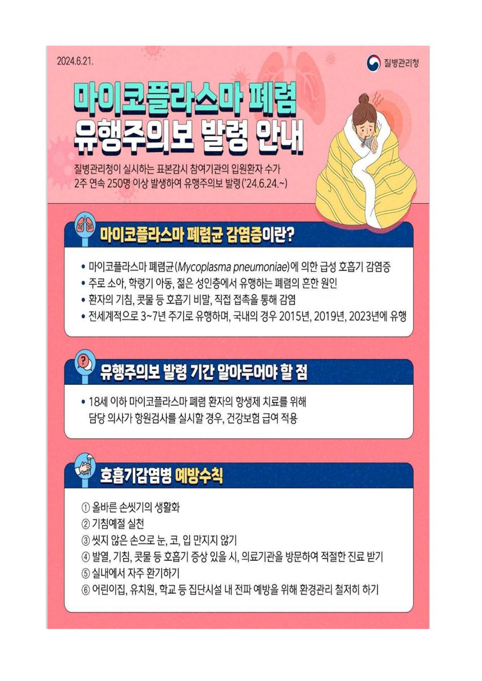 호흡기 감염병 예방 수칙 안내003