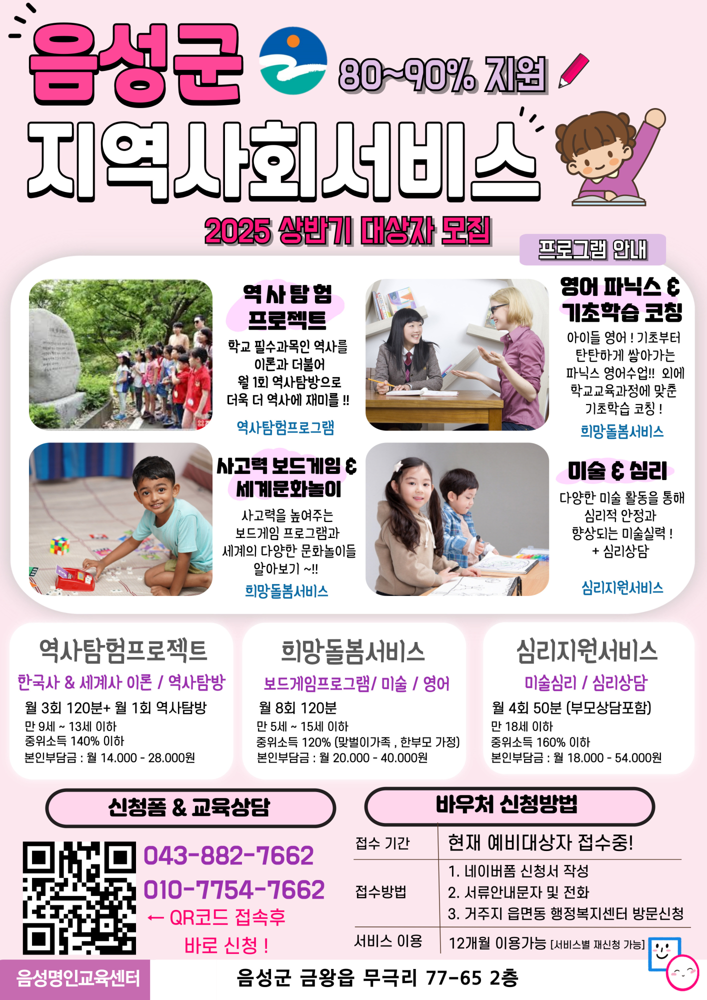 명인교육센터(주)_2025-음성군 지역사회서비스 안내지