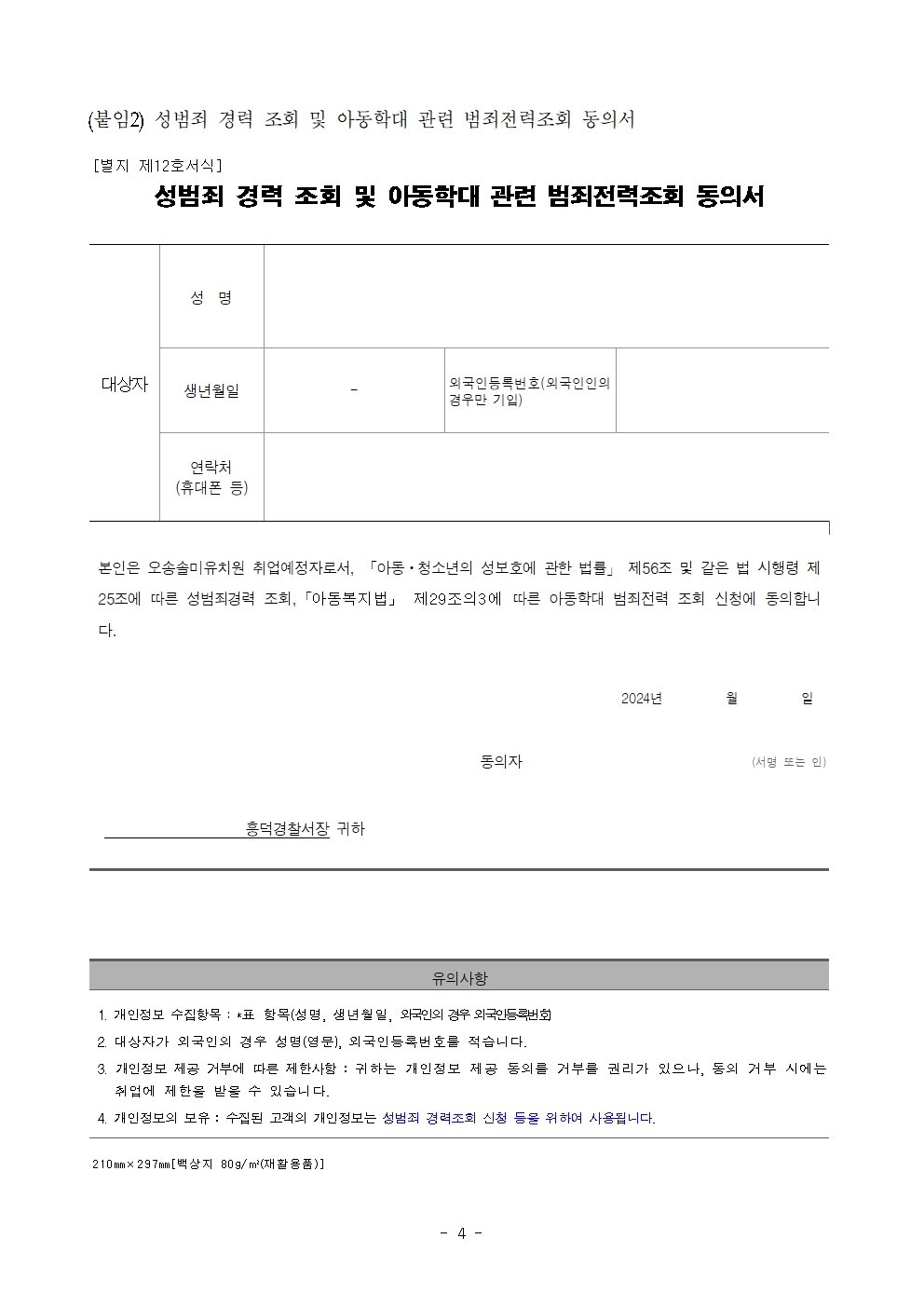 2024. 학년말 방학 특수교육 자원봉사자 모집 공고(오송솔미유치원)004