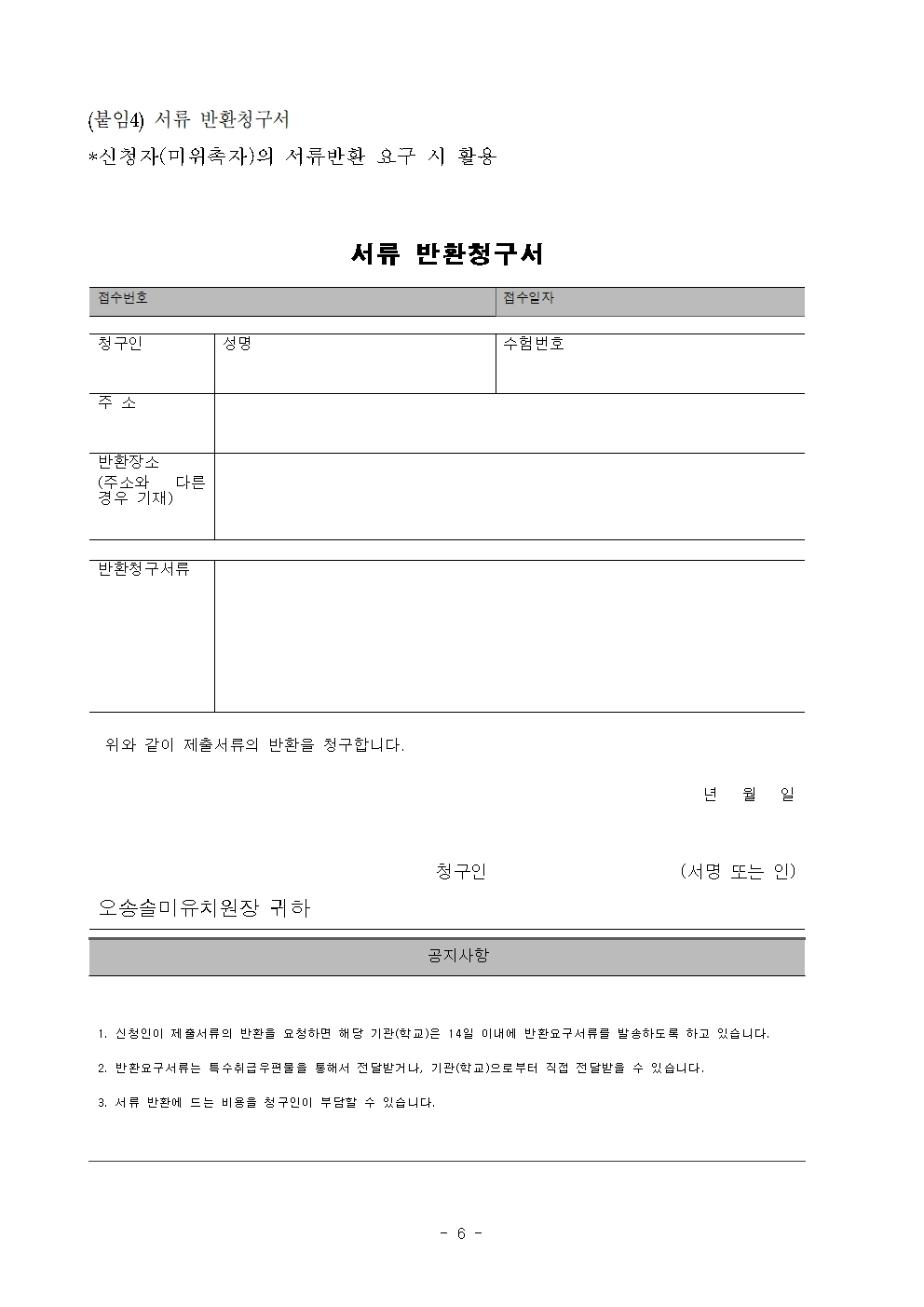 2024. 학년말 방학 특수교육 자원봉사자 모집 공고(오송솔미유치원)006