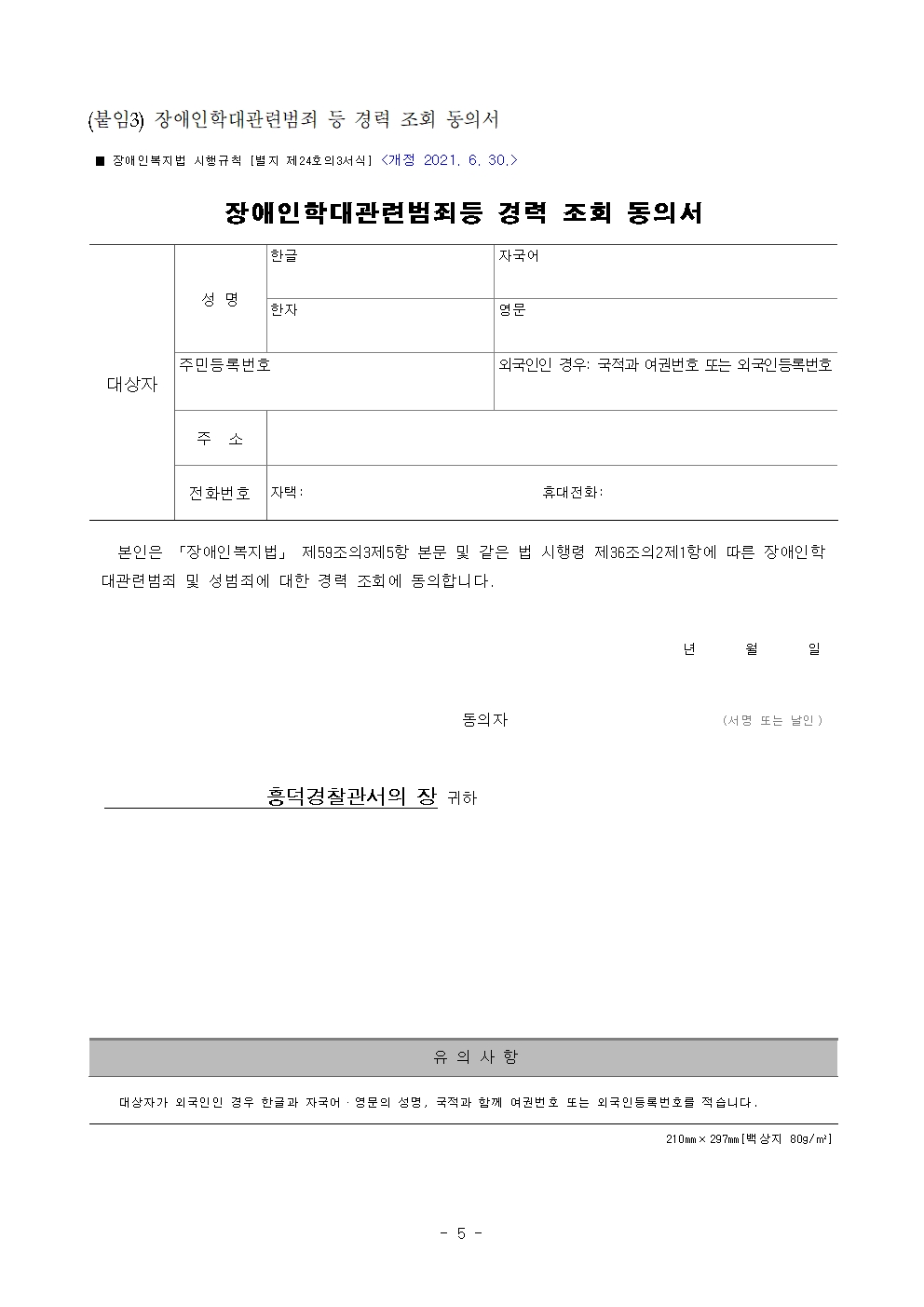 2024. 학년말 방학 특수교육 자원봉사자 모집 공고(오송솔미유치원)005