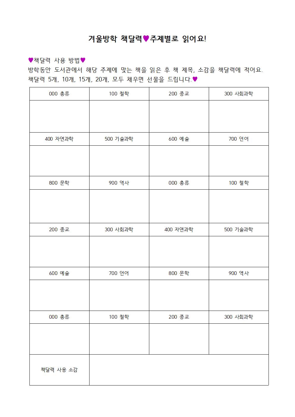 2024학년도 겨울방학 학교도서관 운영 계획 - 복사본002