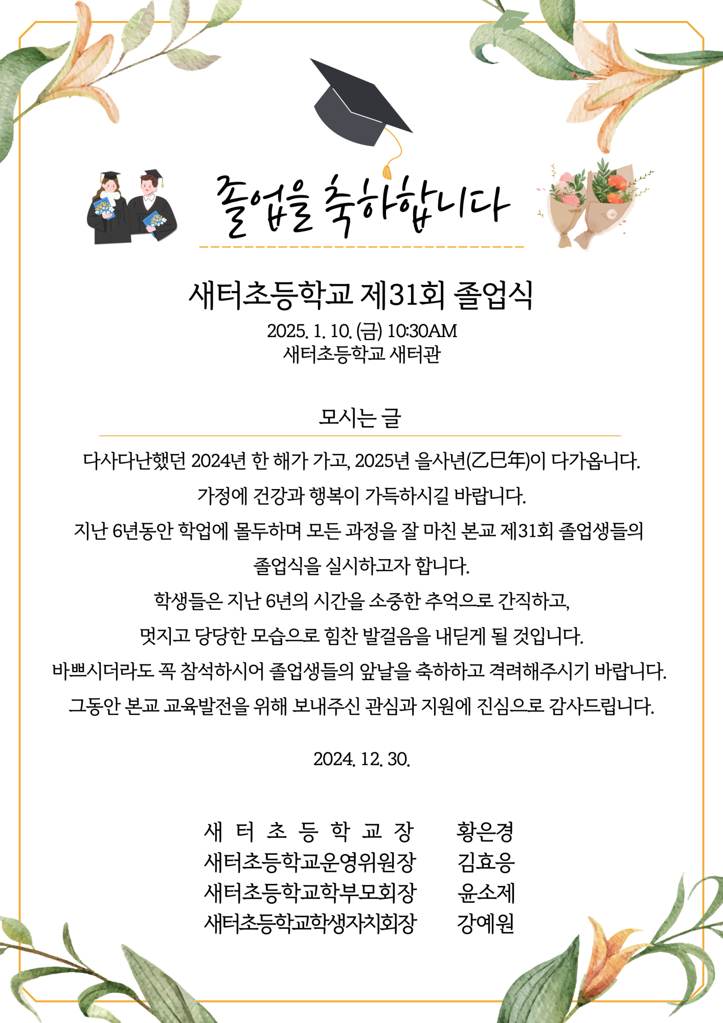 졸업식 초대장