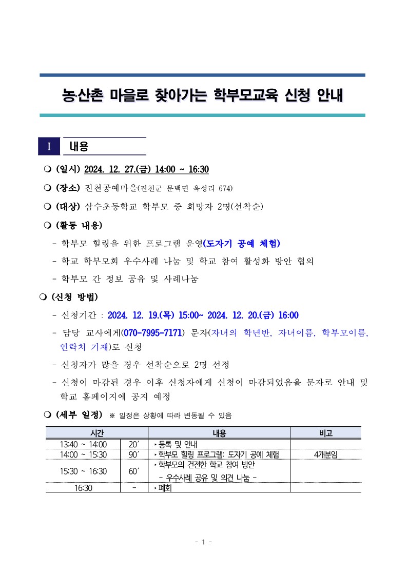 2024. 지역기반 학부모 특색프로그램 신청 안내_1