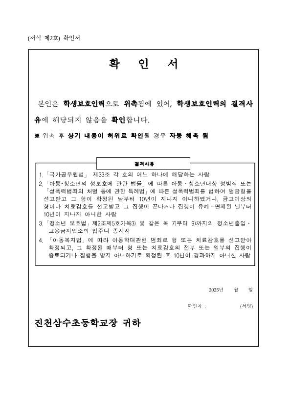 2025.학생보호인력(배움터지킴이) 모집 공고문(진천삼수초)_4