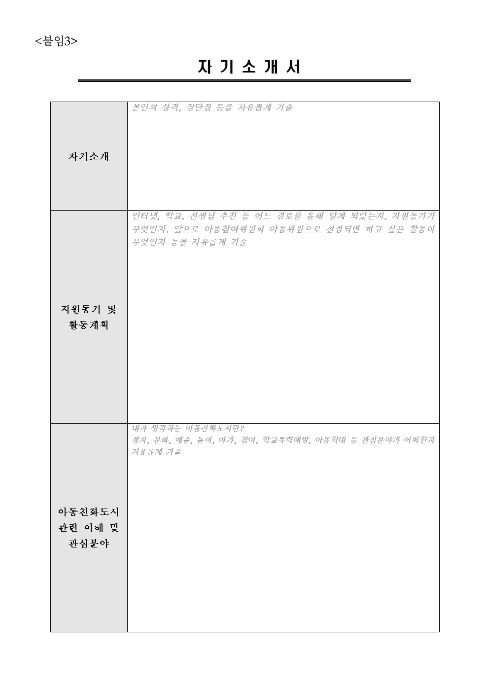 옥천군 주민복지과_제4기 옥천군 아동참여위원회 위원 모집 공고문006