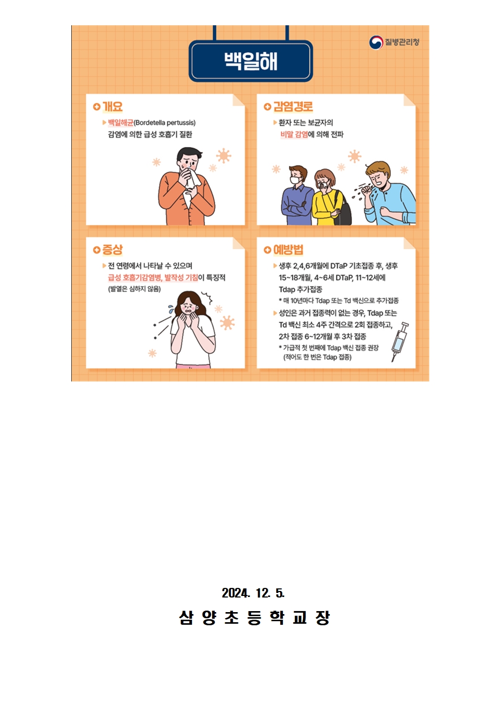 가정통신문(호흡기 감염병 예방)004