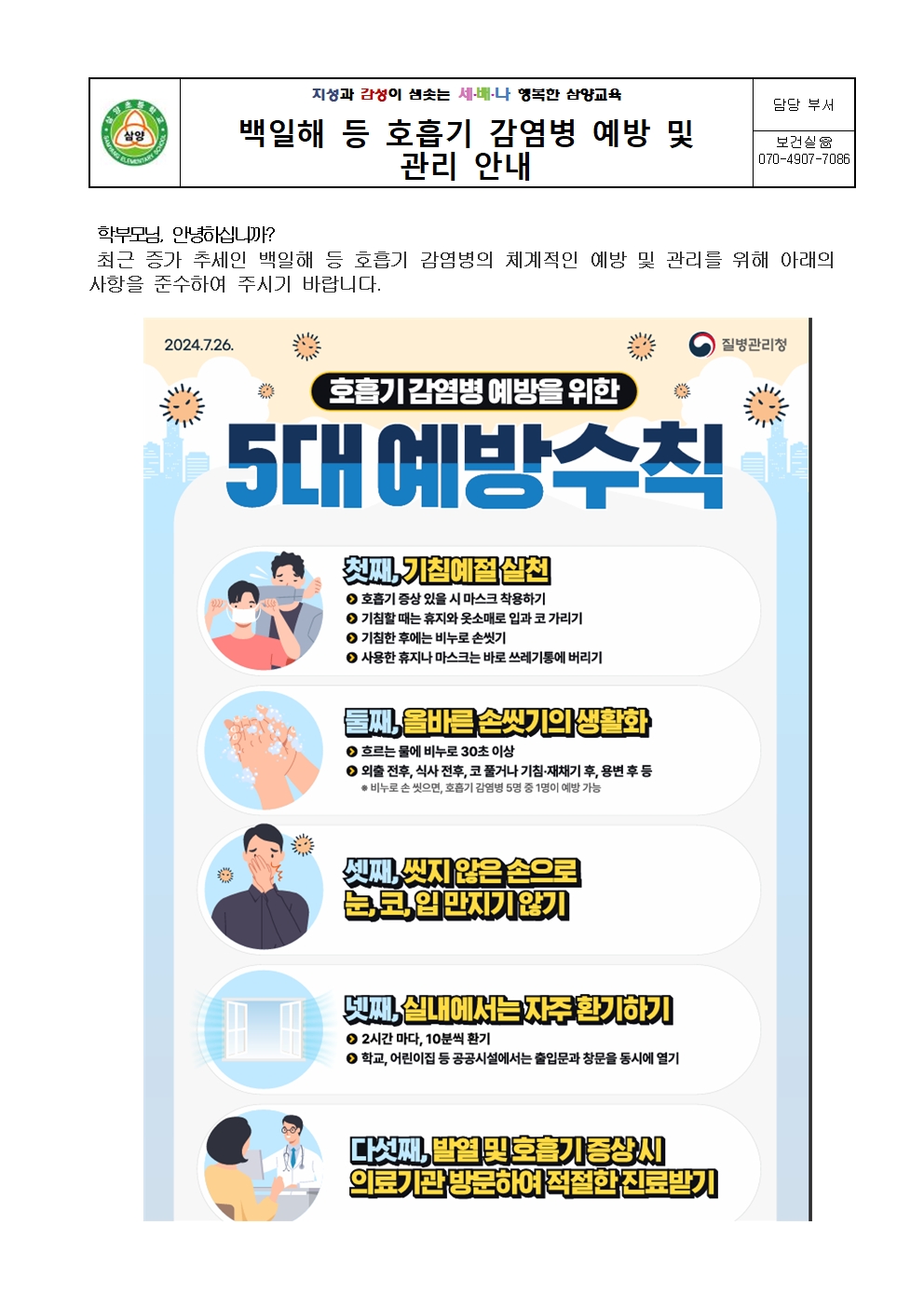 가정통신문(호흡기 감염병 예방)001