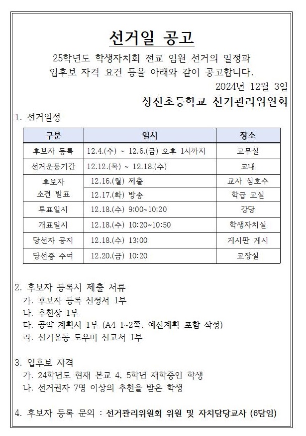 선거관리위원회 공고