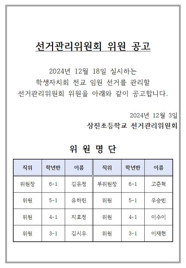 선거일 공고