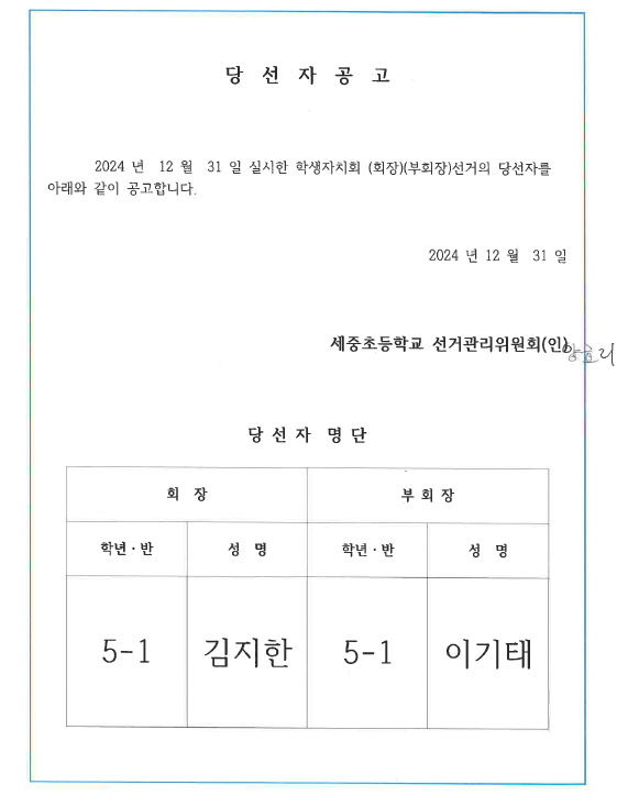 당선자 공고