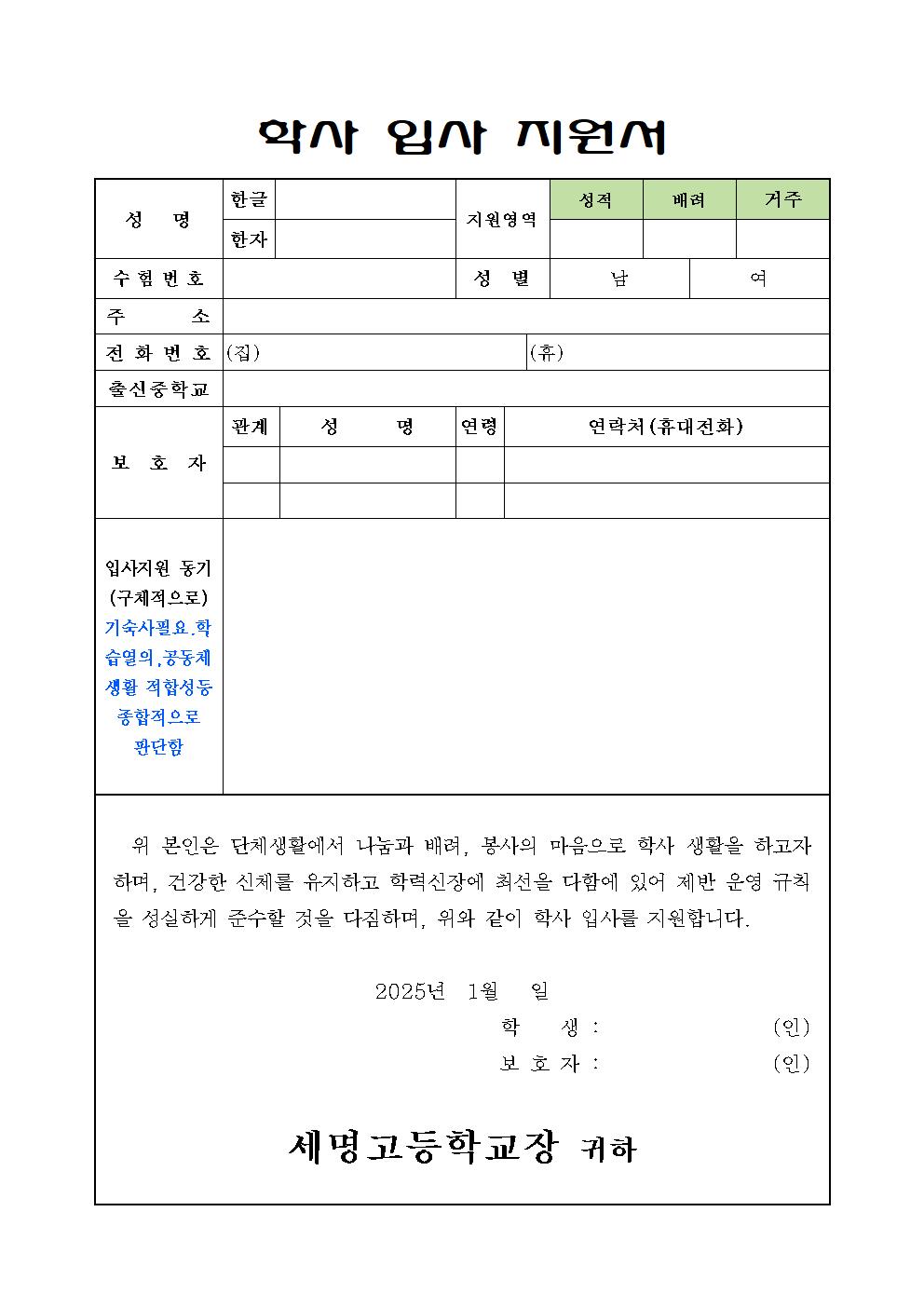 2025-1 세명학사생(신입생) 선발공고002