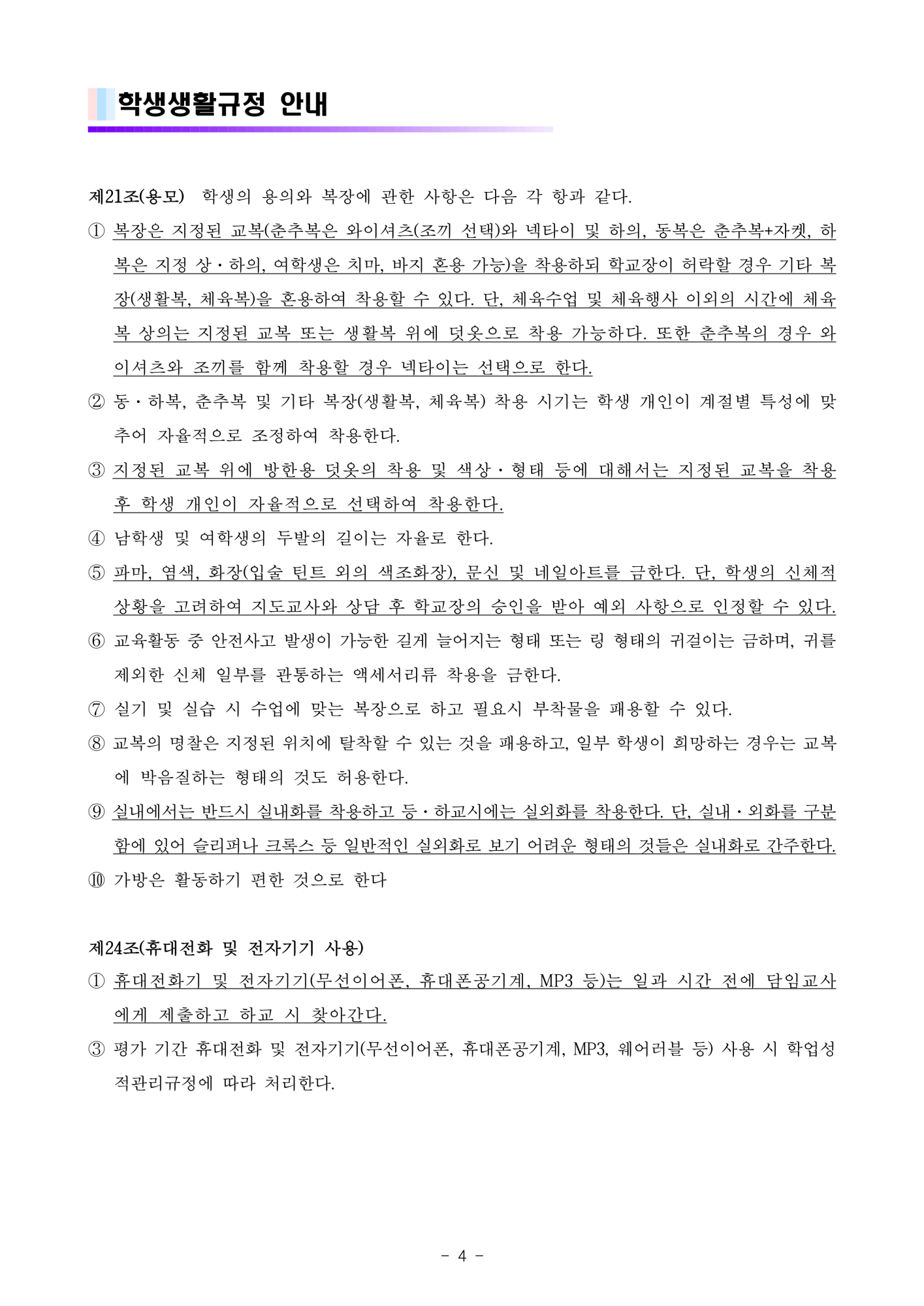 2025학년도 신입생 오리엔테이션 운영 계획(게시용)_4