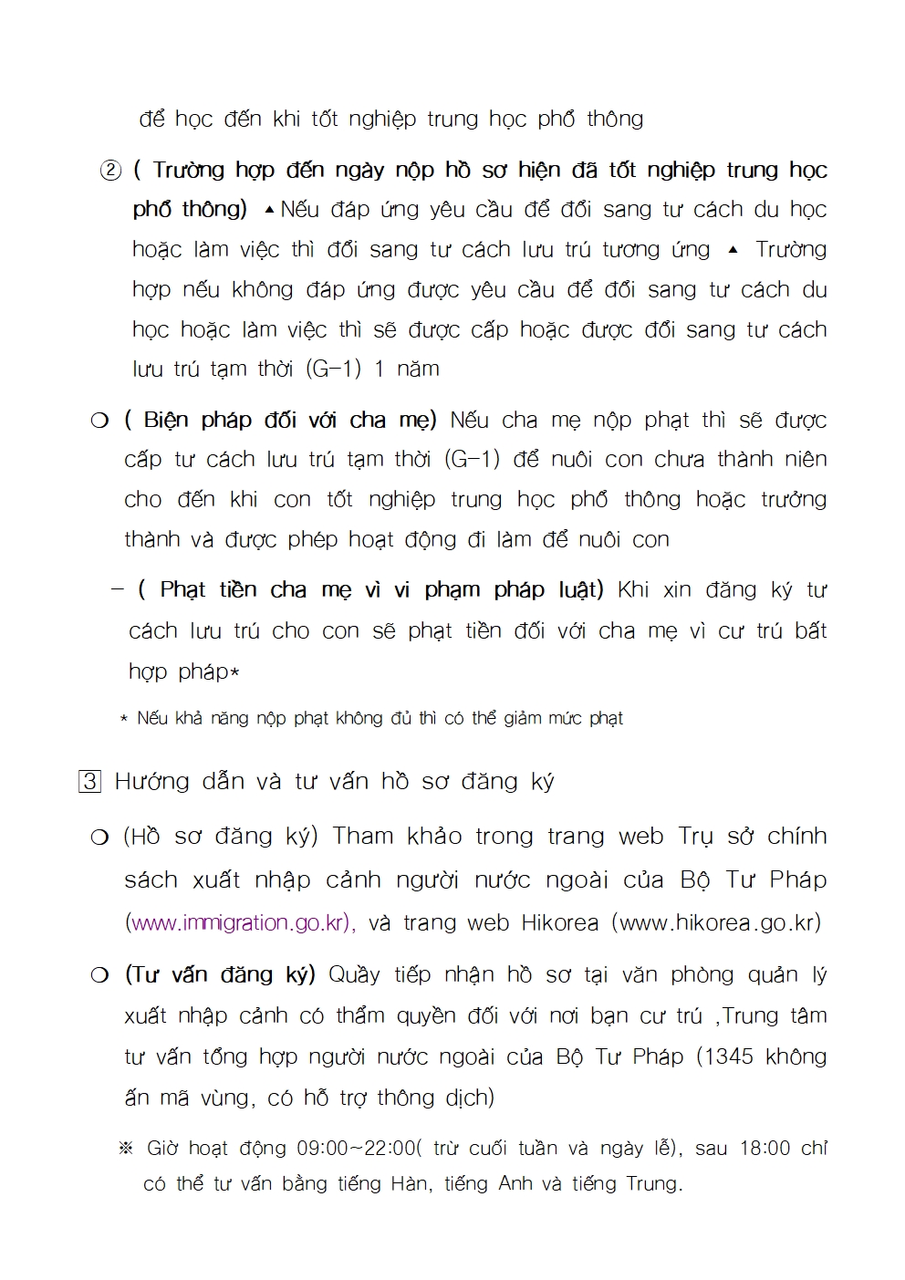 국내_장기체류_아동_교육권_보장을_위한_체류자격_부여_방안_개요(베트남어)002