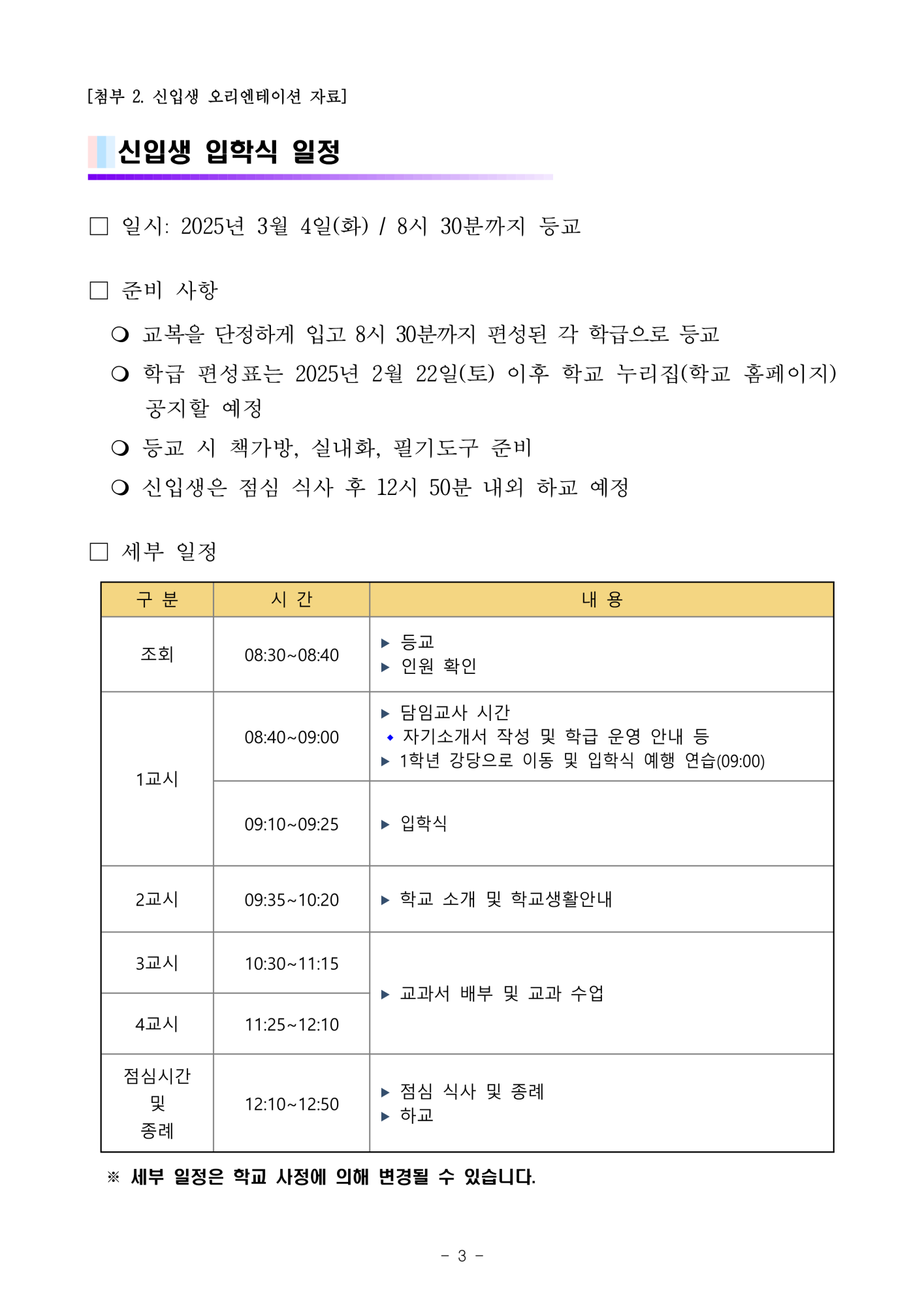 2025학년도 신입생 오리엔테이션 운영 계획(게시용)_3