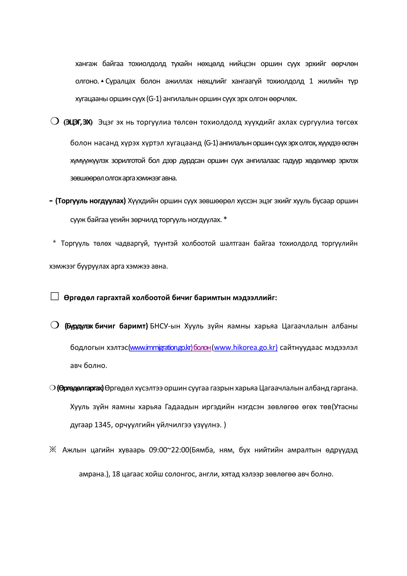 국내_장기체류_아동_교육권_보장을_위한_체류자격_부여_방안_개요(몽골어)_2