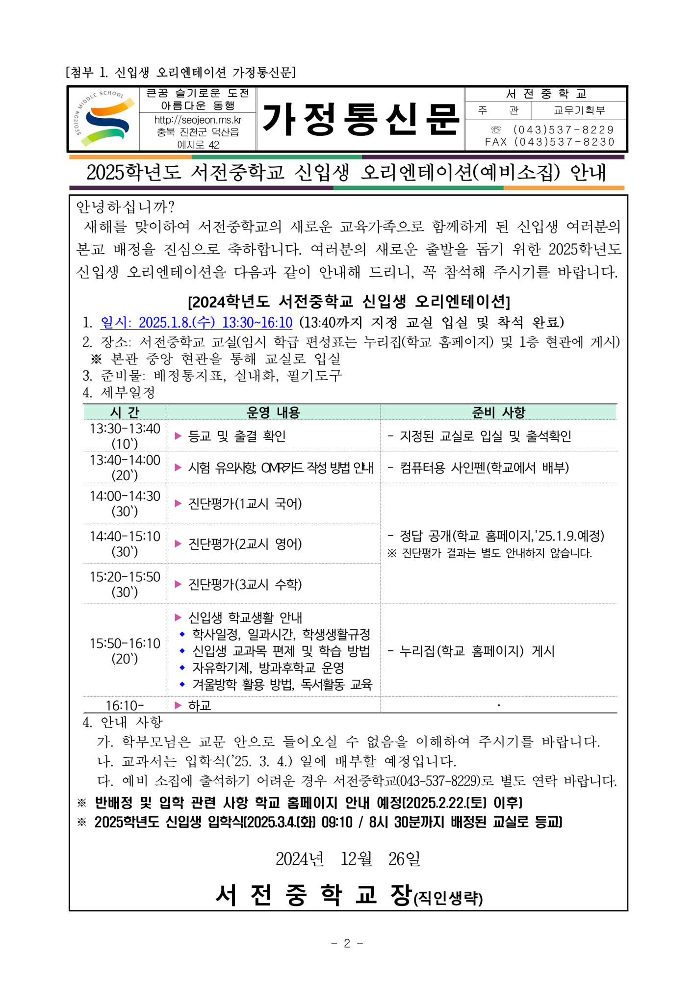 2025학년도 신입생 오리엔테이션 운영 계획(게시용)_2