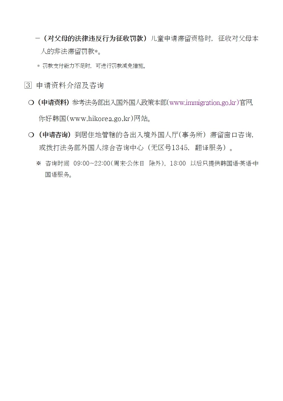 국내_장기체류_아동_교육권_보장을_위한_체류자격_부여_방안_개요(중국어)002