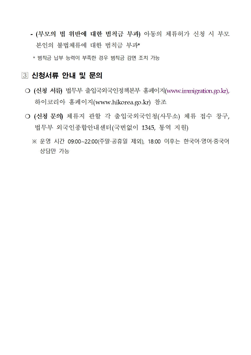 국내 장기체류 아동 교육권 보장을 위한 체류자격 부여 방안 개요002