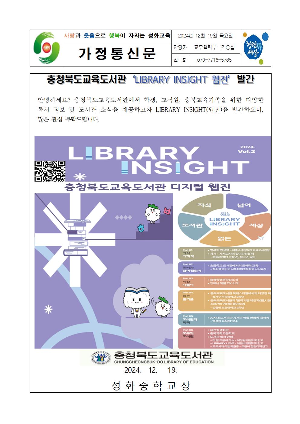 충북교육도서관디지털웹진2호(가정통신문)001