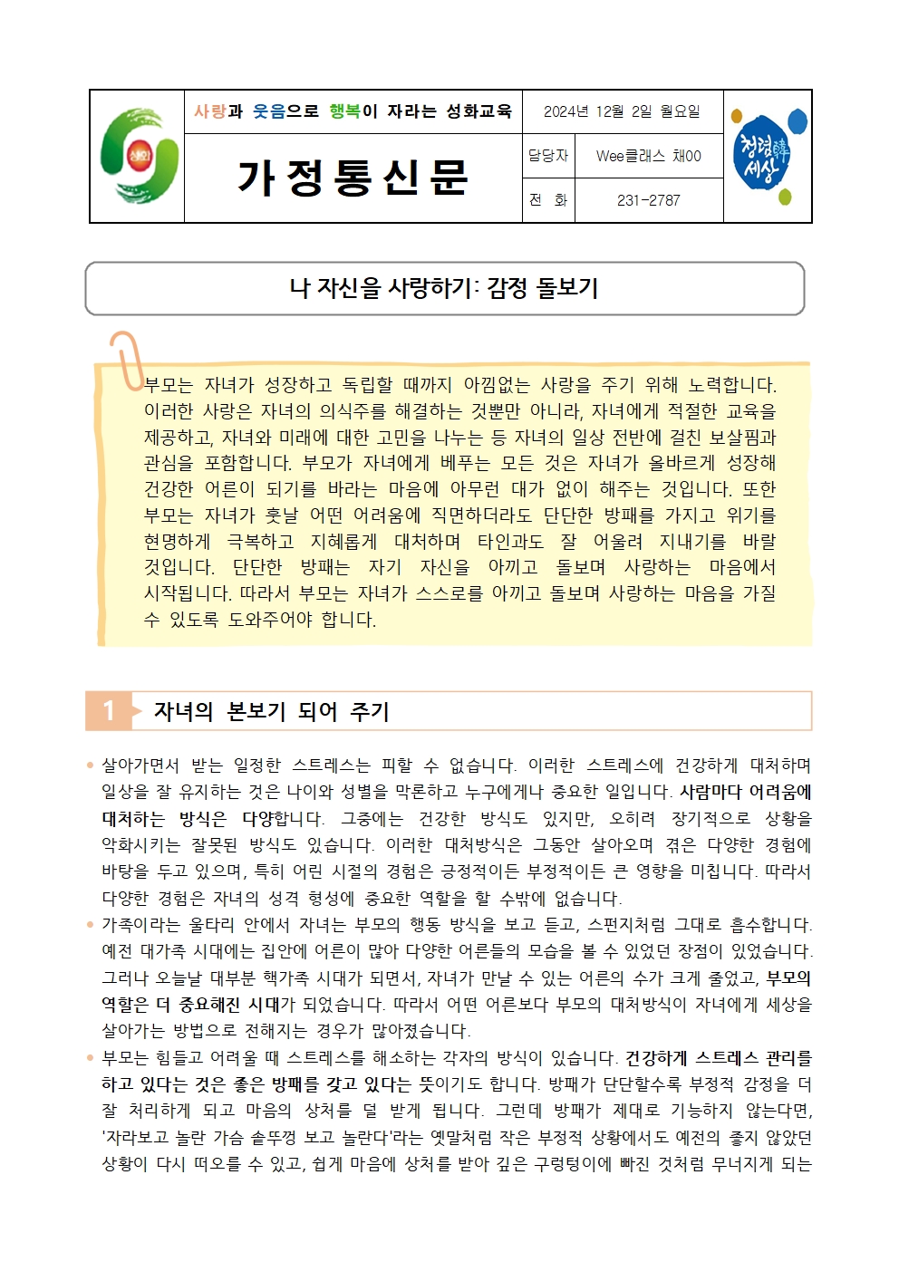 정신건강소식지(가정통신문)001