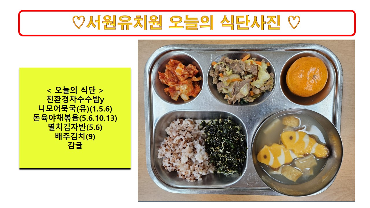식단사진2024.12.27.