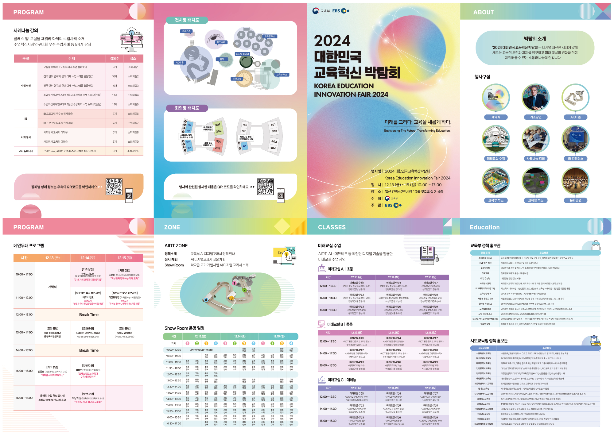 1_팜플렛(대한민국 교육혁신 박람회)