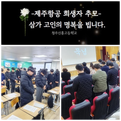 2024.12.30.추모 묵념.jpg