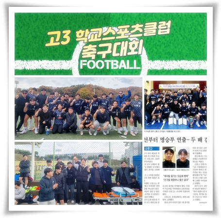 2024.11.22.고3 학교스포츠클럽 축구대회02.JPG